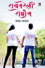Raibaraily Romance cover image