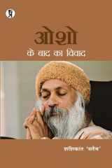 Osho Ke Baad Ka Vivad cover image