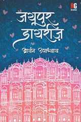 Jaipur dairies cover image