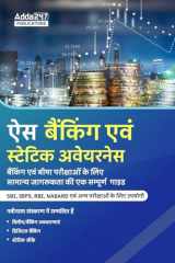 Ace Banking And Static Awareness Book (Hindi Printed Edition) cover image