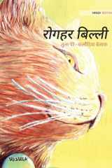 रोगहर बिल्ली cover image