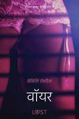 वॉयर - एक कामुक लघुकथा cover image
