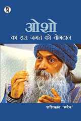 Osho ka is jagat ko yogadan cover image