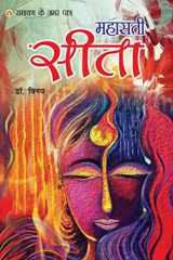 Ramayan Ke Amar Patra - Mahasati Seeta cover image