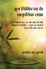 Mootra Chikitsa Ke Prakritik Laabh SHIVAMBU Jeevan Ka Amrit cover image