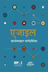 Agile Practice Guide (Hindi) cover image