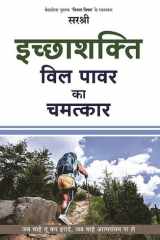 Icchashakti Will Power Ka Chamatkar (Hindi edition) cover image