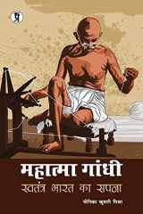 Mahatma Gandhi Swatantra Bharat ka Sapna cover image