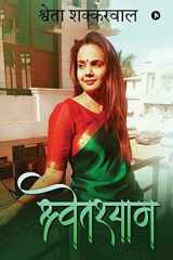 Shwetshyam cover image
