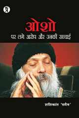 Osho Par Lage Aarop Aur Unki Sachchaai cover image