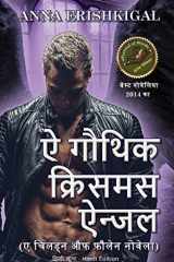 A Gothic Christmas Angel, ऐ गौथिक क्रिसमस ऐन्जल Hindi Edition (हिन्दी भाषा) cover image