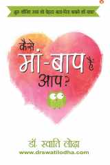 Kaise Maa Baap Hain Aap? PB Hindi cover image