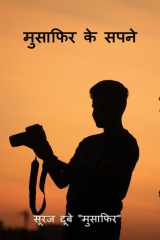 Musafir ke sapne / मुसाफिर के सपने cover image