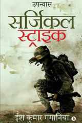 Surgical Strike Upanyas cover image