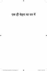 Ek Hi Chehra Tha Ghar Mein cover image