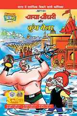 Chacha Chaudhary and Kumbh Mela cover image