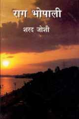 Rag Bhopali cover image