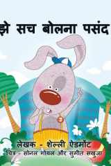 मुझे सच बोलना पसंद है cover image