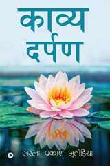 Kavya Darpan Duvidha Main Hai Chanchal Mann Ye Kalam Uthaoon Ya Talwaar Samta Ki Chaini le Kar Main Tod Nafrat Ki Deewar cover image