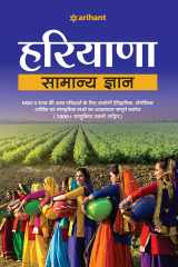 Haryana Samanya Gyan cover image