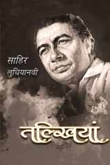 तलिख़यां cover image
