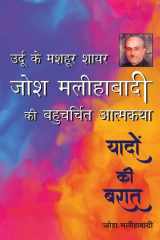 यादों की बरात cover image
