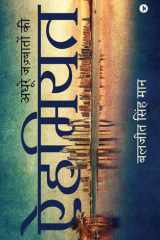 Aihmiyat Adhoore Jazbaatoon KI cover image
