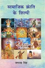 सामाजिक क्रांति के शिल्पी (Sāmājika Krāṃti Ke Śilpī) cover image