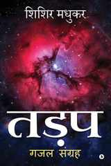 Tadap Ghazal Sanghrah cover image