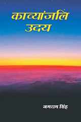 काव्यांजलि उदय (Kāvyāṃjali Udaya) cover image