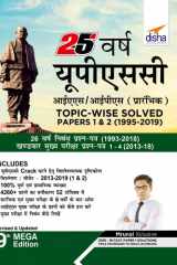 25 Varsh UPSC IAS/ IPS Prarambhik Topic-wise Solved Papers 1 & 2 (1995-2019) 9th Edition cover image