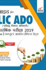 Guide for LIC ADO (Prashikshu Vikas Adhikari) Prarambhik Pariksha 2019 with 3 Computer Aadharit Practice Sets cover image
