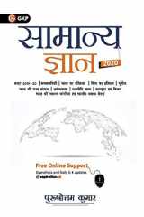 General Knowledge 2020 (Hindi) cover image