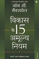 Vikas ke 15 Amulya Niyam cover image