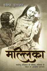 मल्लिका cover image