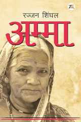 अम्मा cover image