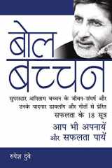बोल बच्चन cover image