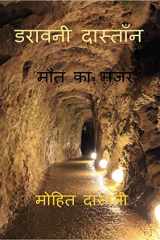 Horror Tales / डरावनी दास्तां cover image