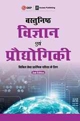 Vasthunisht Vigyaan Evam Prodhyokiki 2ed cover image