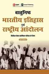 Vasthunisht Bharatiye Itihaas Evam Rashtriya Andolan, 2e cover image