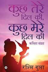 Kuchh Tere Dil Ki, Kuchh Mere Dil Ki Kavitha Sangrah cover image