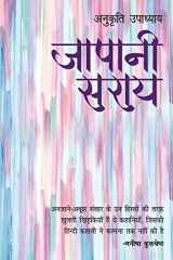 जापानी सराय cover image