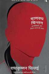 Chanakya Chintan cover image