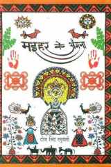Maihar Ke Angana cover image