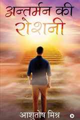 Antarman ki Roshni cover image