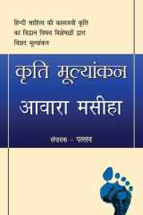 Kriti Mulyankan Awara Masiha cover image