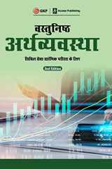 Vasthunisht Arthvyavastha 2ed cover image