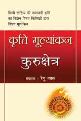 Kriti Mulyankan Kurukshetra cover image