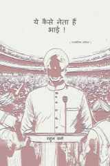 Lo Ye Kaise Neta Hain Bhai cover image