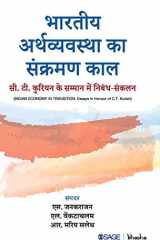 Bhaarateey Arthavyavastha Ka Sankraman Kaal C. T. Kuriyan Ke Sammaan Mein Nibandh-Sankalan cover image